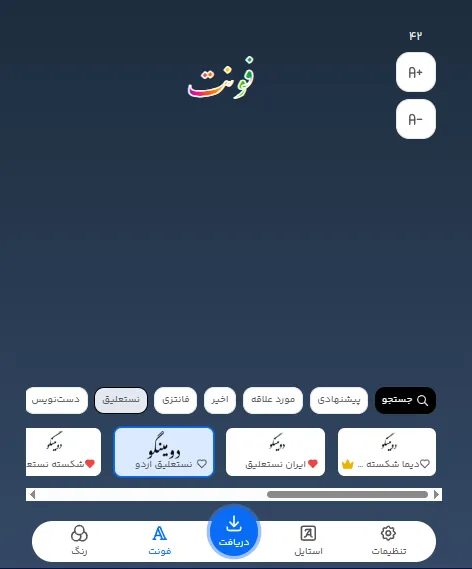 فونت فارسی نستعلیق انلاین | معرفی بهترین فونت ها، ویژگی ها و کاربرد